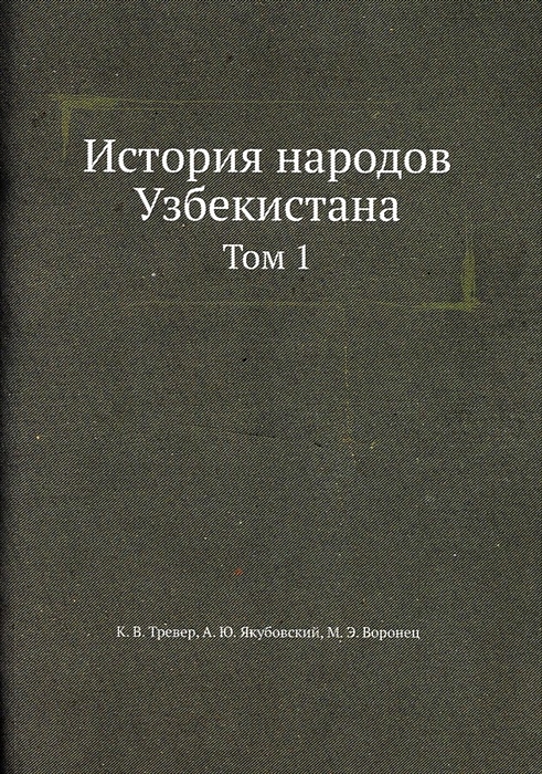 

История народов Узбекистана