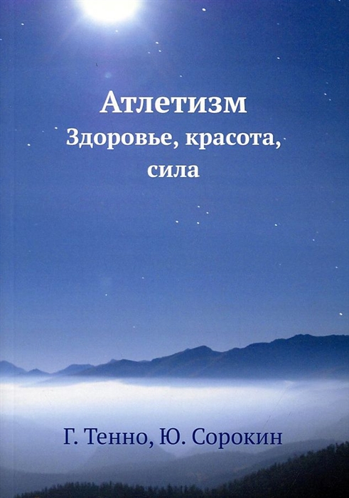 

Атлетизм