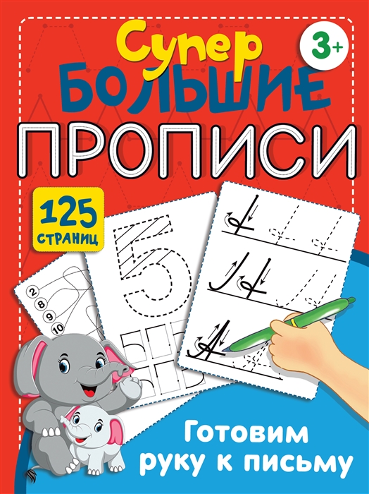 

Готовим руку к письму