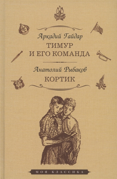 

Тимур и его команда повесть Кортик повесть