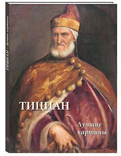 

Тициан Лучшие картины