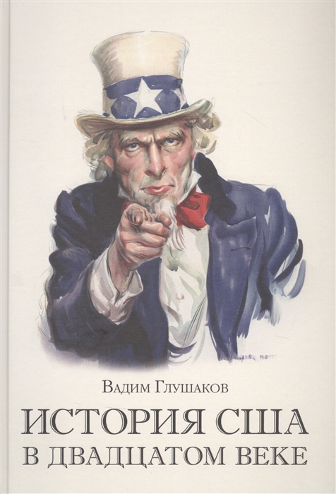 

История США в двадцатом веке