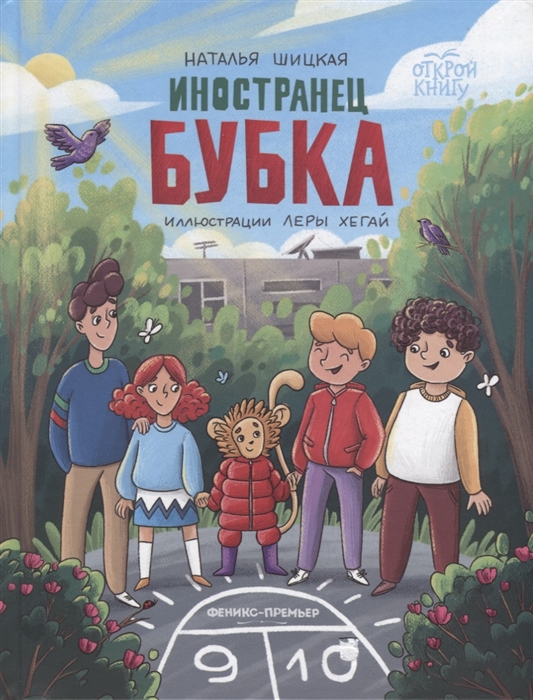 

Иностранец Бубка