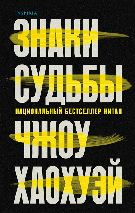 

Знаки судьбы
