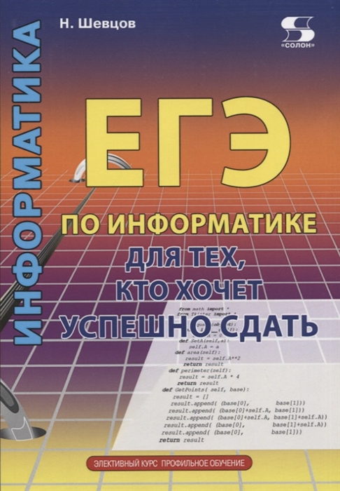 

ЕГЭ по информатике для тех кото хочет успешно сдать