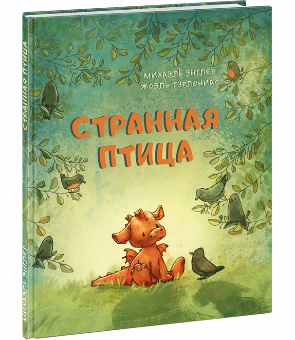

Странная птица