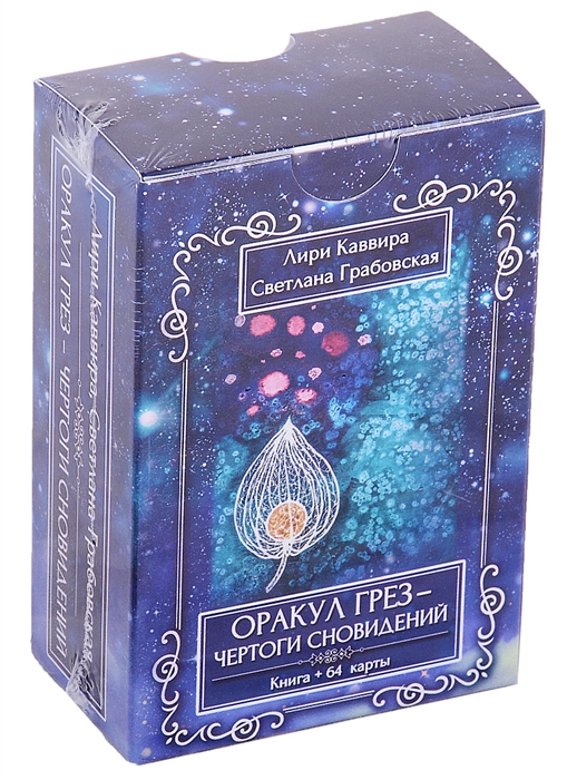 

Оракул Грез - Чертоги сновидений