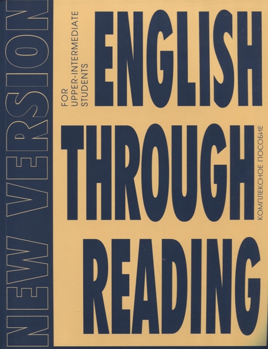 

English Through Reading New Version учебное пособие
