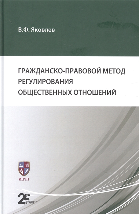 

Гражданско-правовой метод регулирования общественных отношений