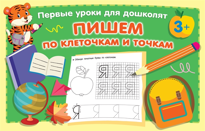 

Пишем по клеточкам и точкам