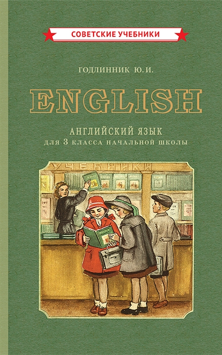 English Английский язык для 3 класса начальной школы