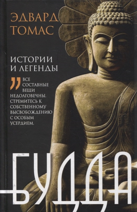

Будда История и легенды