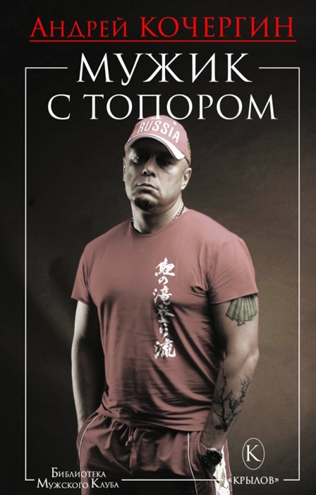 Мужик с топором Мужик с топором