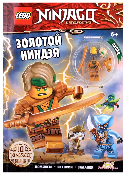 

LEGO Ninjago Золотой Ниндзя элементы конструктора LEGO