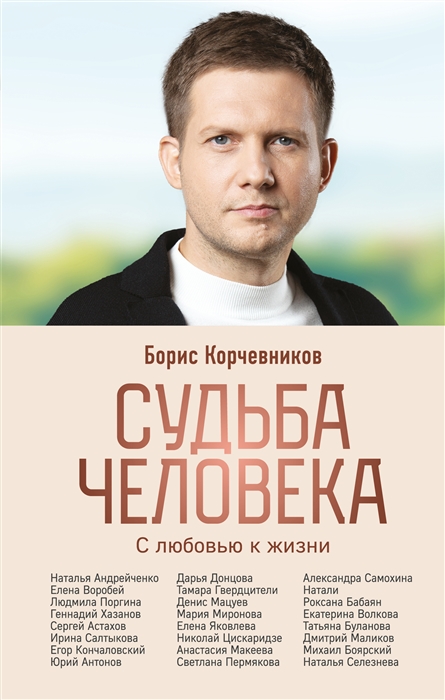 

Судьба человека С любовью к жизни