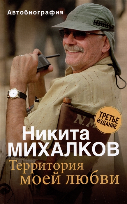 

Территория моей любви 3-е издание