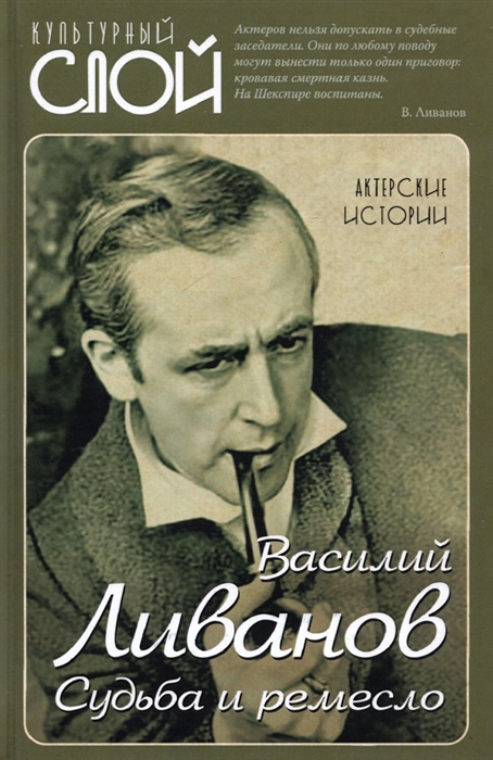 

Судьба и ремесло Актерские истории