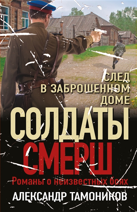 

След в заброшенном доме