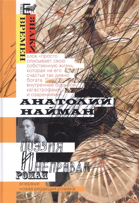 

Поэзия и неправда