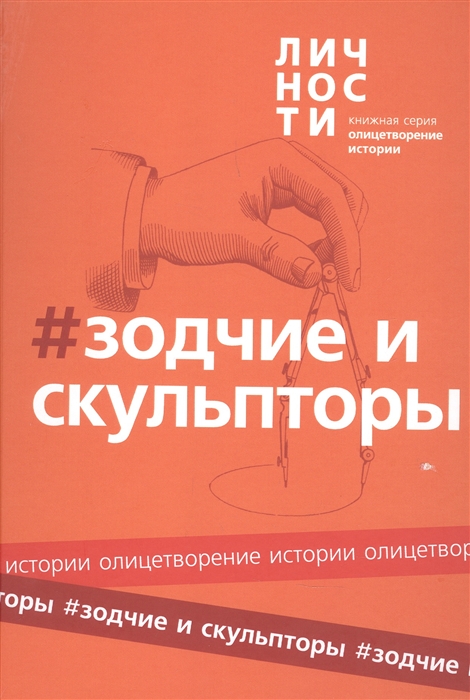 

Альманах Зодчие и скульпторы