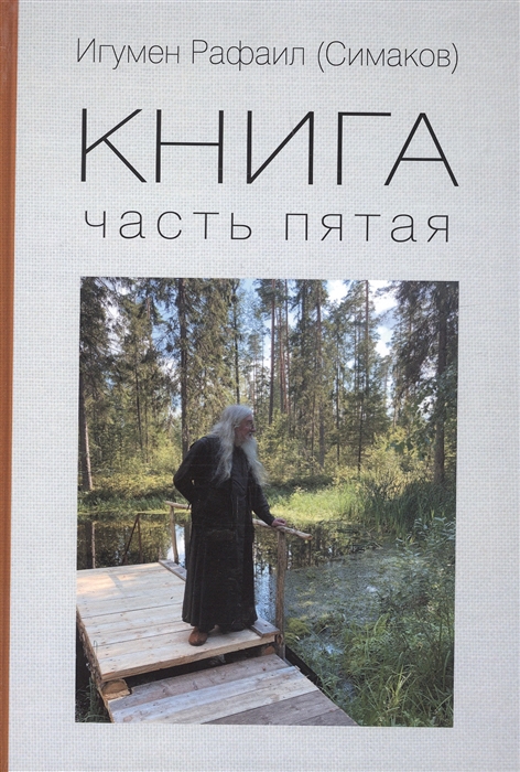 

Книга Часть 5