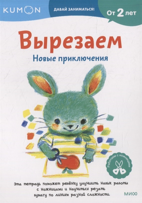 

Вырезаем Новые приключения издание развивающего обучения