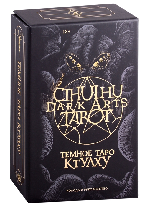

Cthulhu Dark Arts Tarot Темное Таро Ктулху