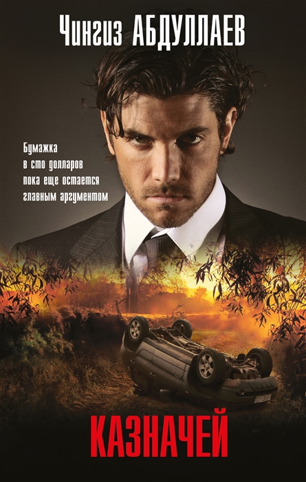 

Казначей