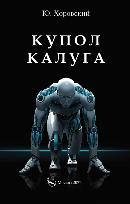 

Купол Калуга