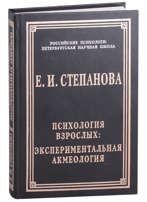 Психология взрослых экспериментальная акмеология