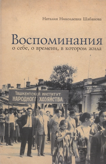 

Воспоминания о себе о времени в котором жила
