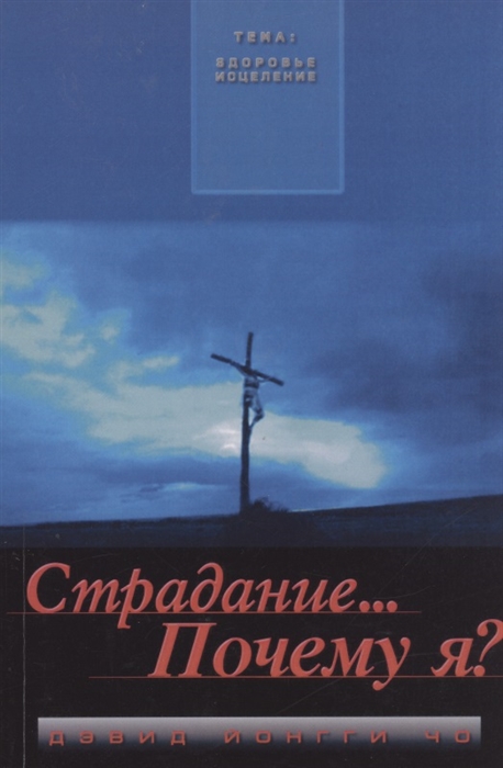 

Страдание Почему я