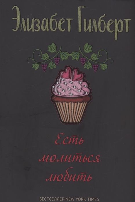 

Есть молиться любить