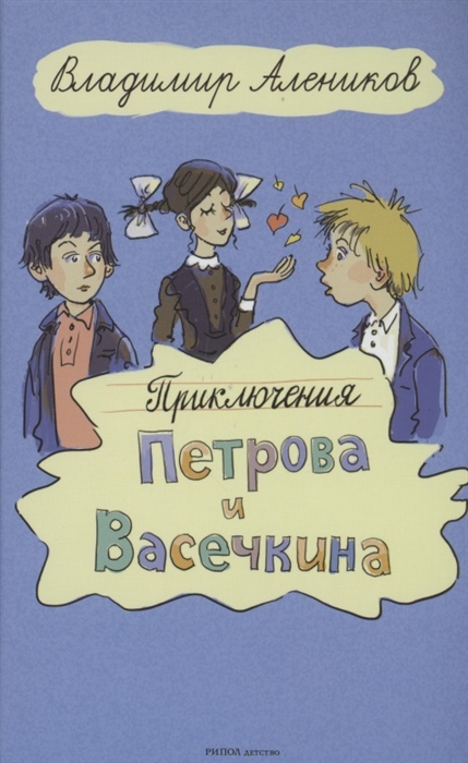 Приключения петрова и васечкина актеры тогда и сейчас фото