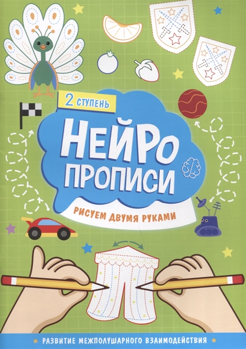 

Рисуем двумя руками 2 ступень