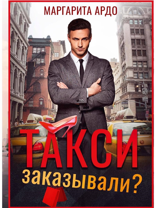 

Такси заказывали