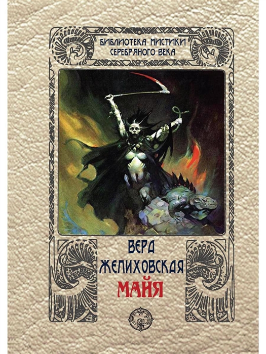 

Майя