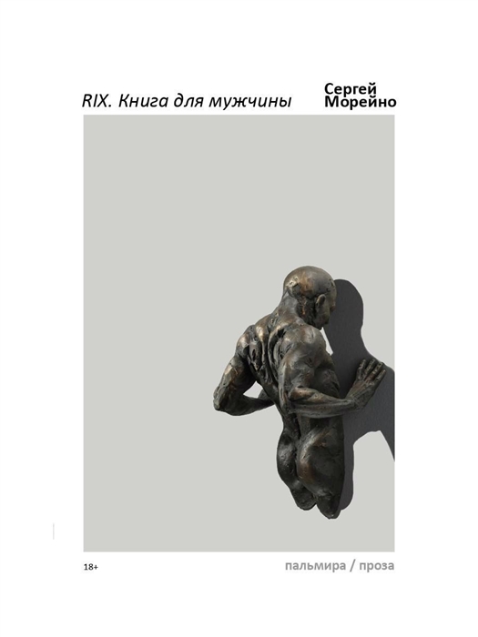 

RIX Книга для мужчины