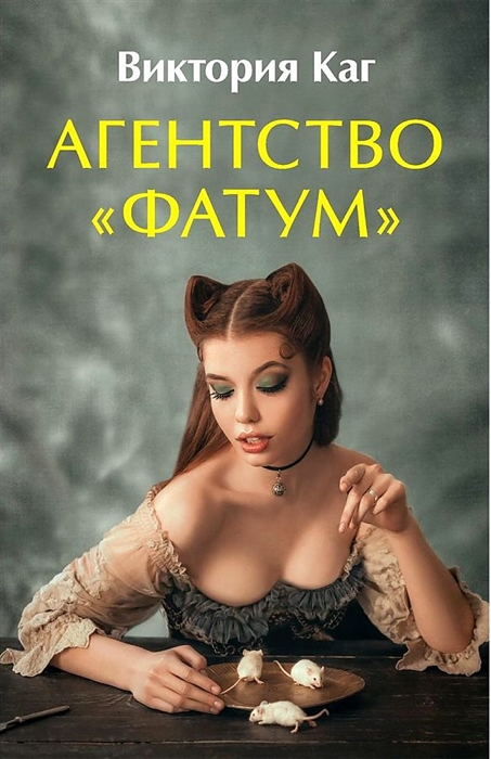 

Агентство Фатум