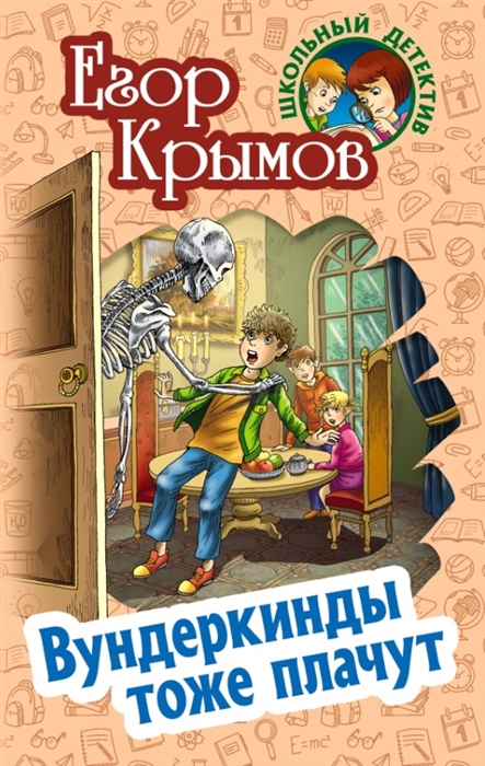

Вундеркинды тоже плачут