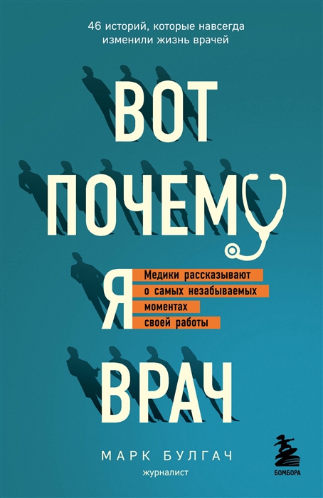 

Вот почему я врач Медики рассказывают о самых незабываемых моментах своей работы