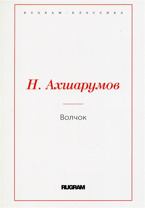 

Волчок