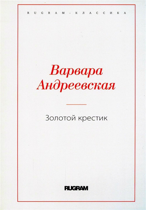 

Золотой крестик