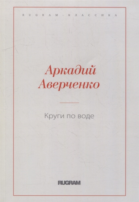 

Круги по воде