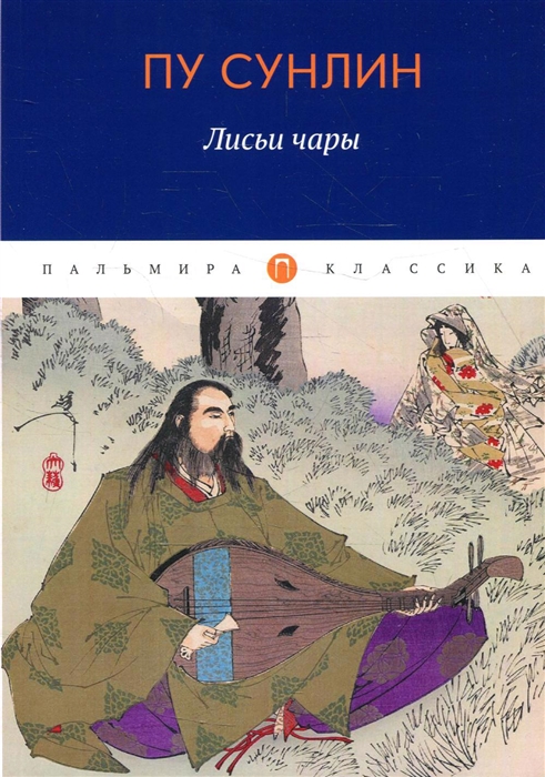 

Лисьи чары Рассказы