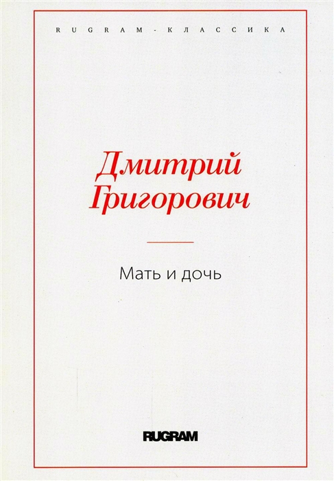 

Мать и дочь