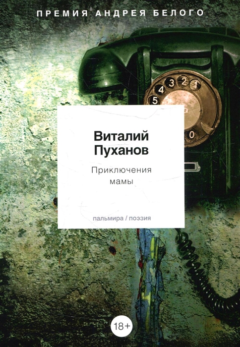 

Приключения мамы Стихотворения
