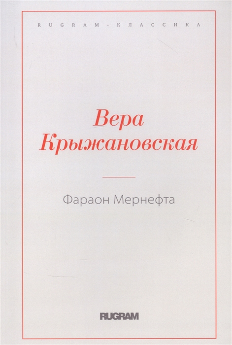 

Фараон Мернефта