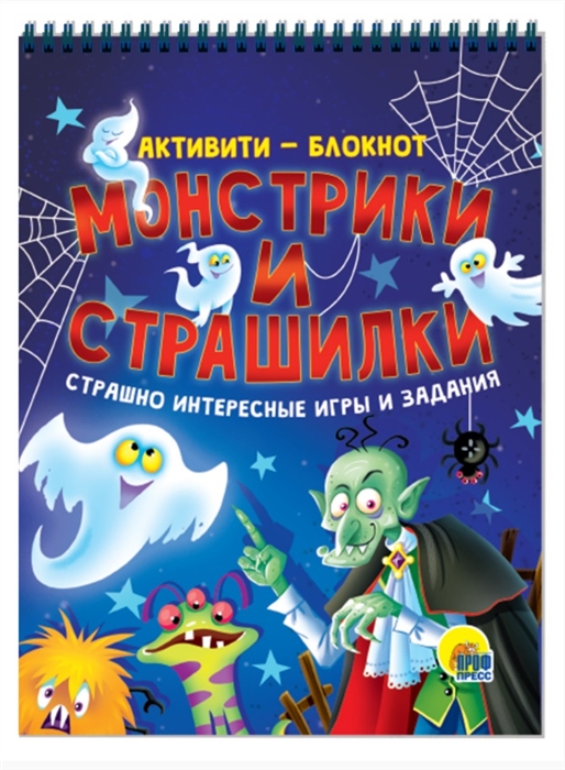 

Монстрики и страшилки Книжка с заданиями Активити-блокнот