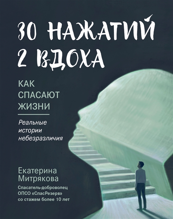 

30 нажатий 2 вдоха Как спасают жизни
